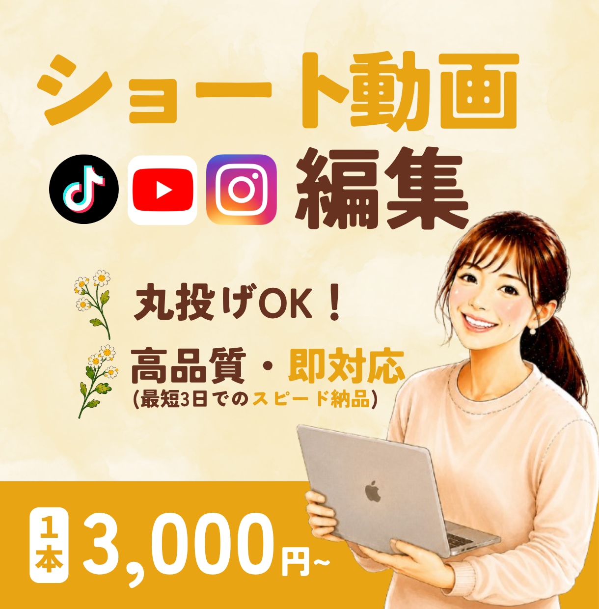 インスタ・YouTubeショート動画丸投げできます 高品質・即対応。初心者でも安心のサポート対応 イメージ1