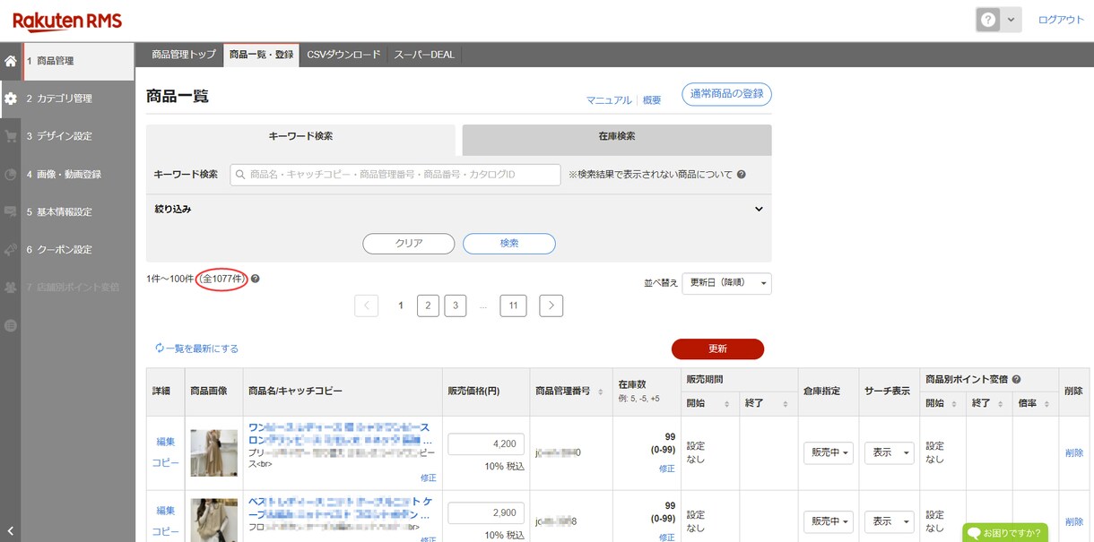 楽天市場への商品登録 出品 移行作業を代行します 10年以上の出品経験で強力サポート！！ イメージ3