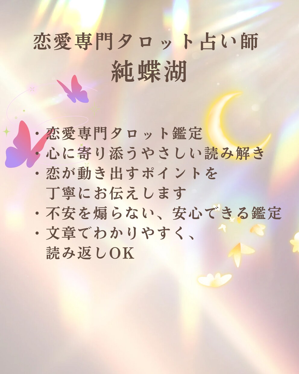 恋が動き出すタロット鑑定をします 恋が進まない原因も未来のチャンスも丁寧に読み解きます イメージ3