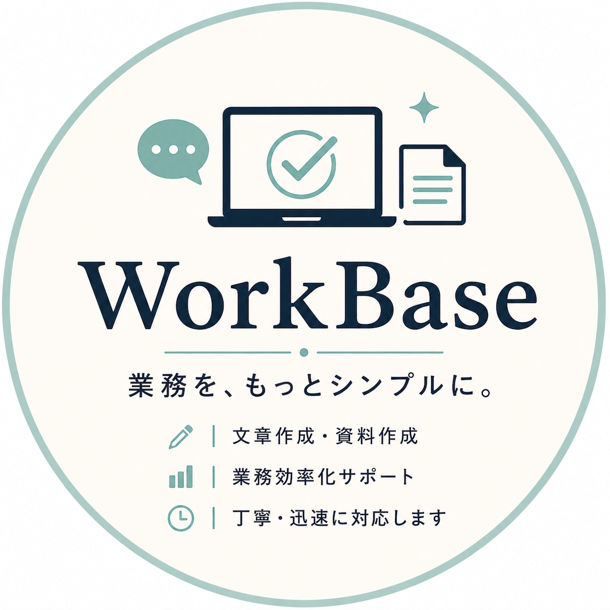 メールの返信やLINE等ビジネス文章を作成します チャット・営業文・LINEなど、伝わる文章を作成します イメージ1