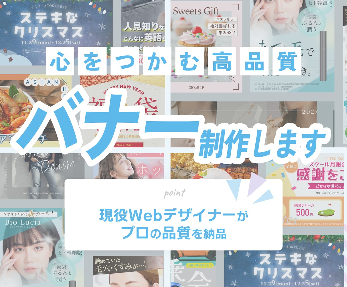 現役Webデザイナーが目を惹くバナーを作成します バナー/各種広告画像/SNS画像など Web画像全て対応！ イメージ1