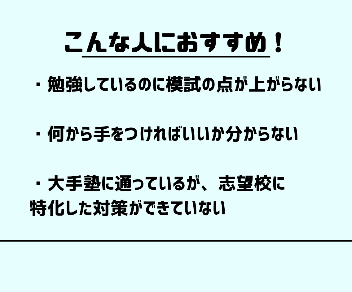 AI分析で志望校専用の合格ロードマップを作成します 東大・筑波大合格者を輩出した戦略であなたを合格に導きます イメージ3