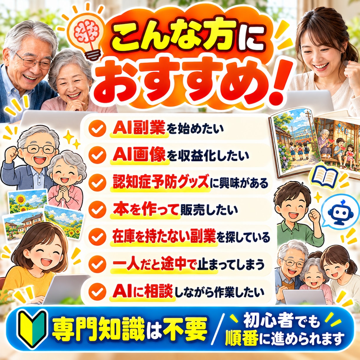 認知症予防×AIでグッズ販売！本を作り出版します 教材をAIに読み込ませて出版まで1ステップずつ進める超実践版 イメージ9