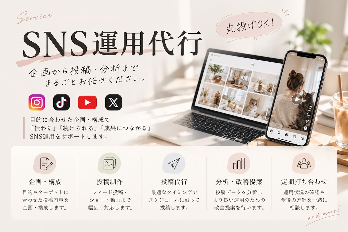 ターゲットに届くSNS運用を丁寧にサポートします SNS運用をしたくても忙しくて手が回らない方に！ イメージ1