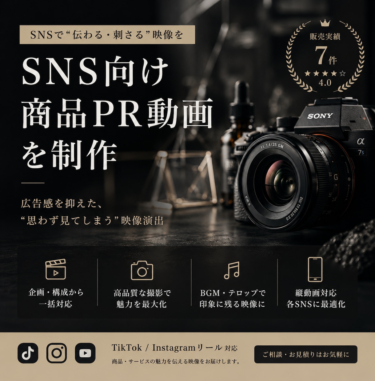 SNS向けの商品PR動画を撮影・制作します TikTok・リール対応｜広告感を抑えた映像演出 イメージ1