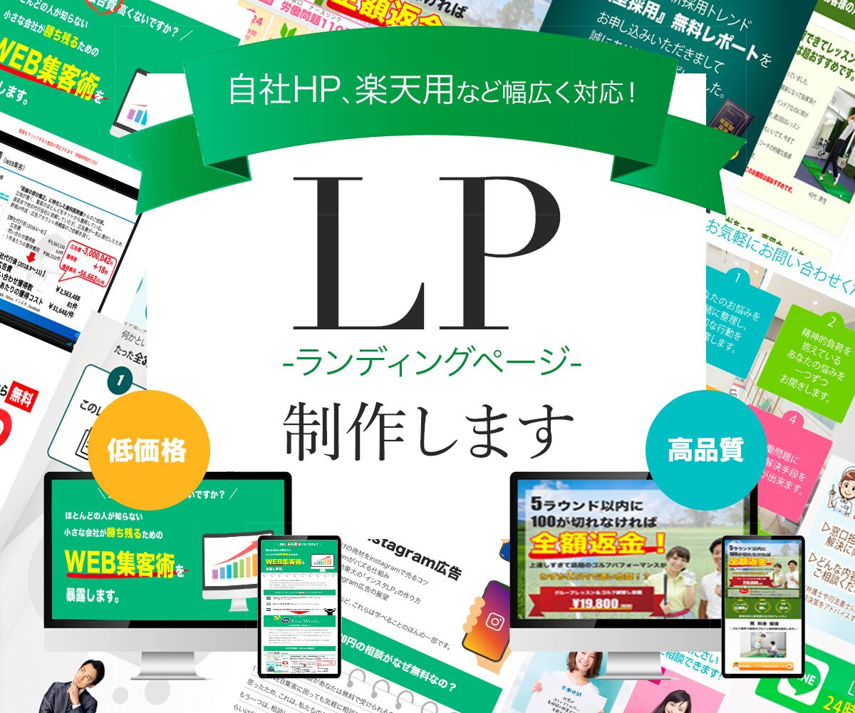 集客につながるLP作成します 低コスト・ハイクオリティであなたのサービスを訴求！ イメージ1