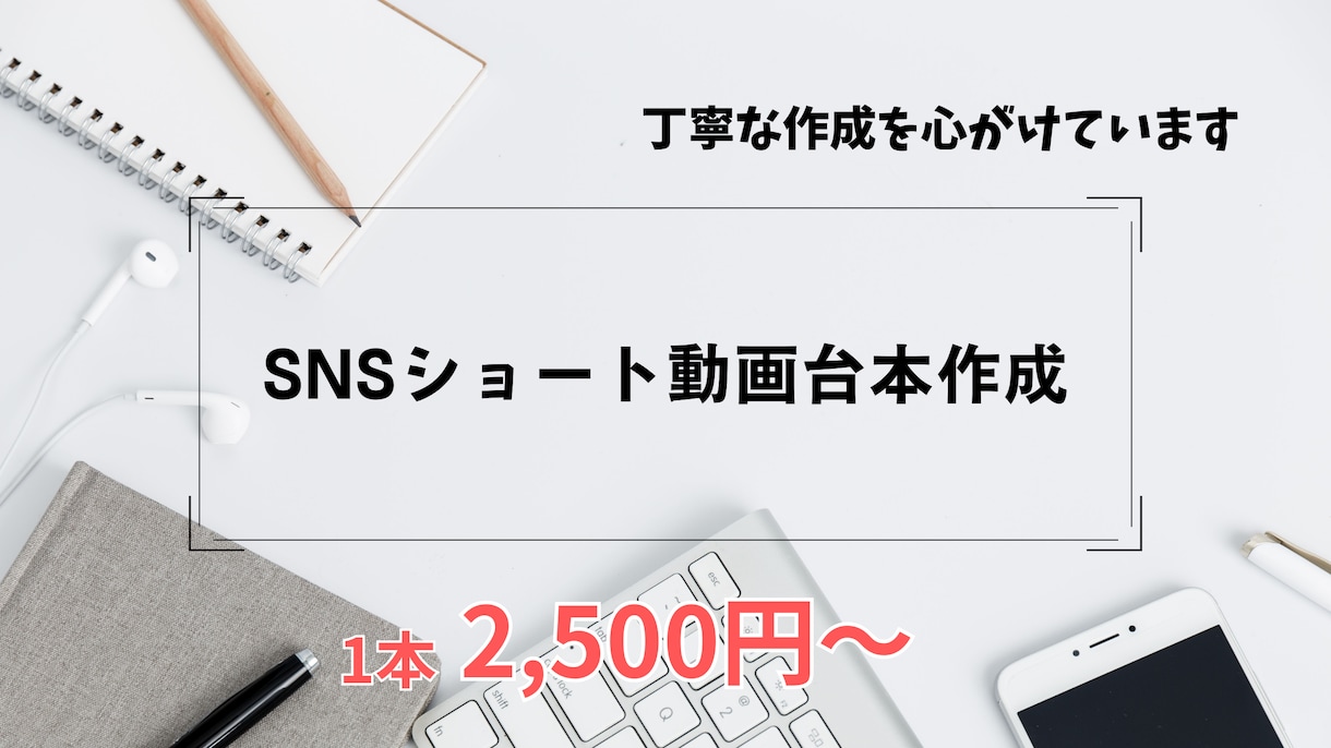 15秒で惹きつける！ショート動画の台本作成します 短時間で最大のインパクトを重要視 イメージ1
