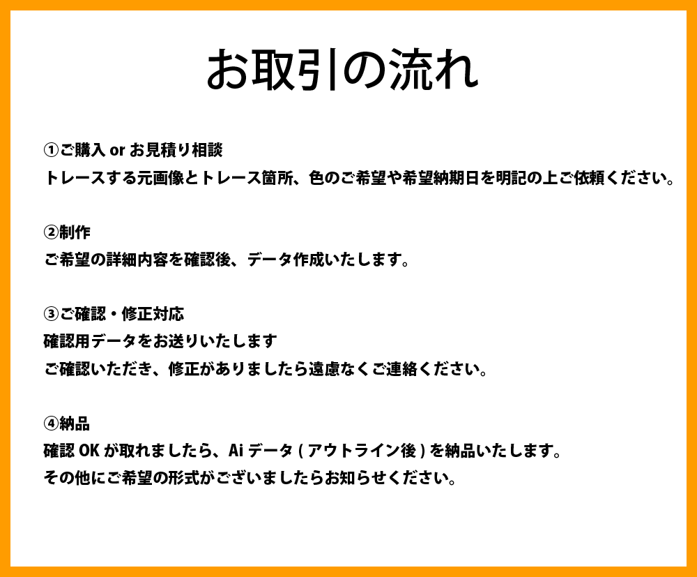 ロゴ・画像・イラストをAiデータ化します 迅速・丁寧にトレースいたします！ イメージ4