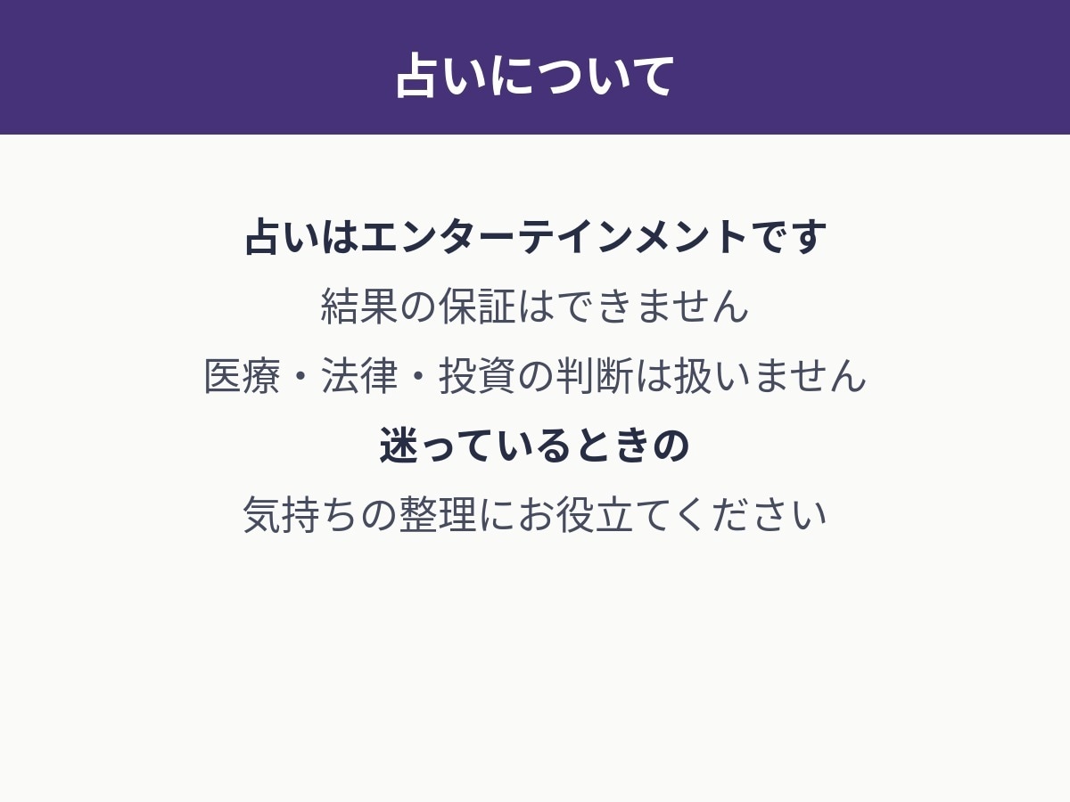 最短即日｜チャット占い・恋愛と仕事の悩みを占います 本日返信。生年月日と悩みだけでチャット鑑定、写真不要 イメージ4