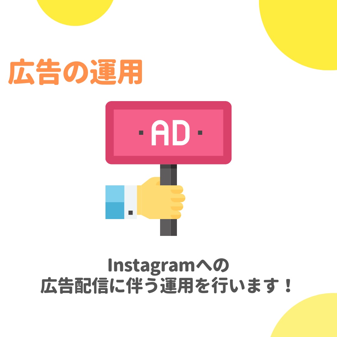 Facebook広告のすべてをお任せいただけます 広告の制作・運用・改善すべてお任せくださいませ！！ イメージ3