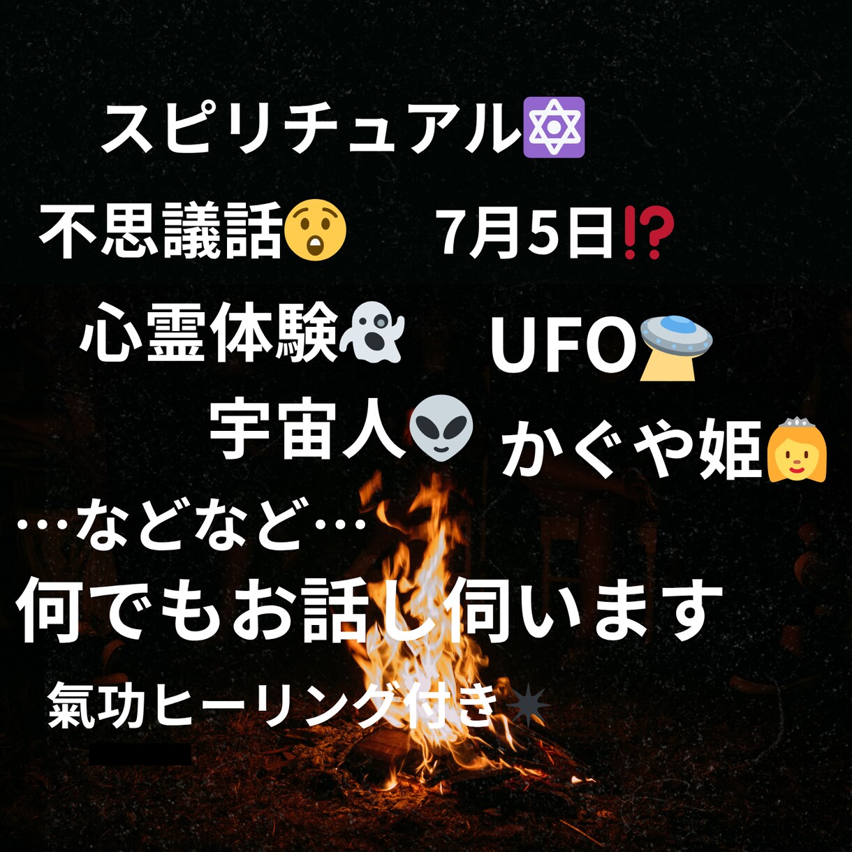 スピリチュアルなお話しなど、何でも伺います 【氣功ヒーリング】お付けします。 イメージ1