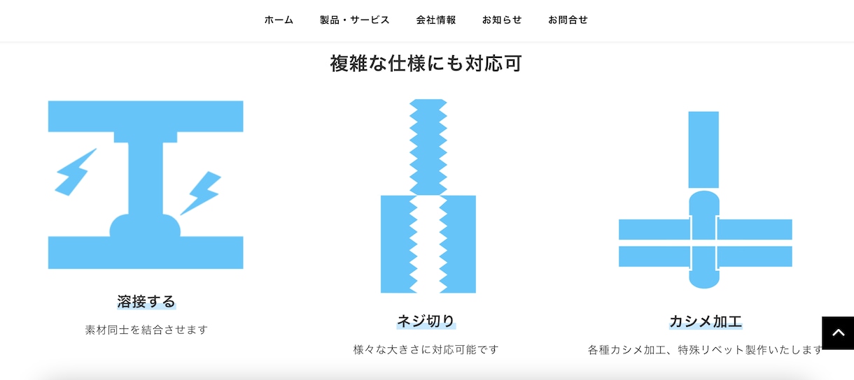 建設業・製造・鉄鋼加工のWEBサイト制作します 新しくWEBサイトを作りたい建設・製鉄企業様用のHPです イメージ4
