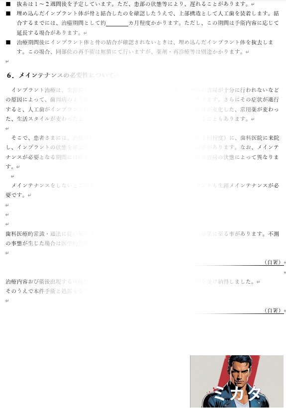 インプラント説明書兼同意書を提供いたします 歯科医院の事務仕事、丸投げ先はこちらです。 イメージ5