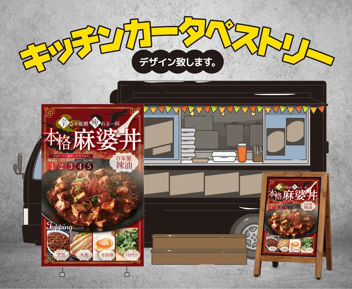 キッチンカータペストリー（看板）、デザインします 最短2日で2パターン提案！スケジュールご相談ください！ イメージ1