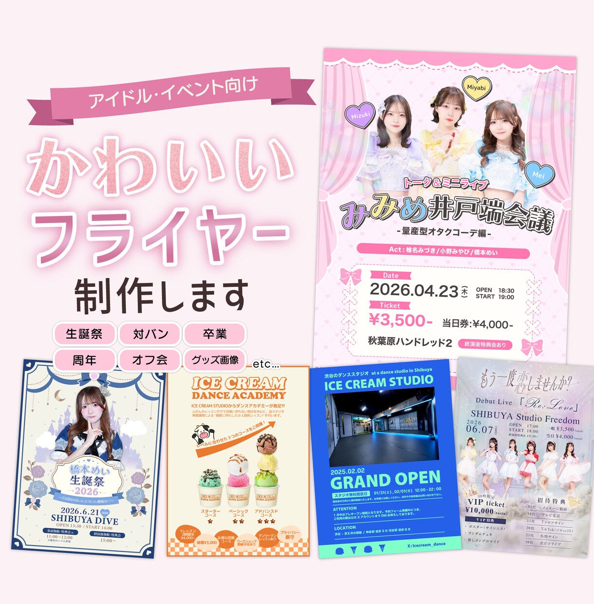 かわいい！刺さる！フライヤー/SNS画像制作します トレンドを理解・再現し、気の利いたグラフィックを制作します！ イメージ1