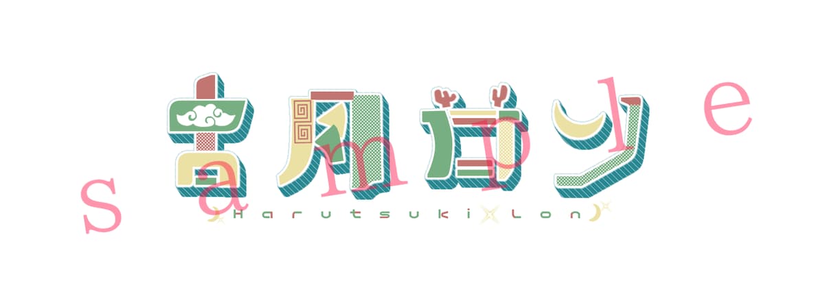 文字ロゴ作ります Vtuberさんのロゴや企画ロゴなどに是非！ イメージ1