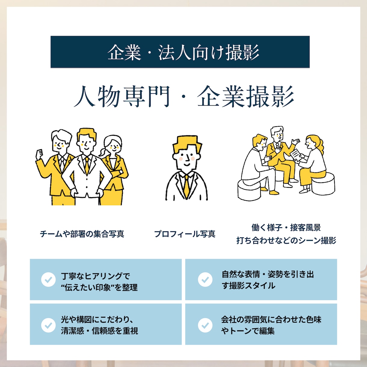 宮城・仙台｜企業向け撮影代行します 信頼感を伝えるビジネス写真を撮影します イメージ2