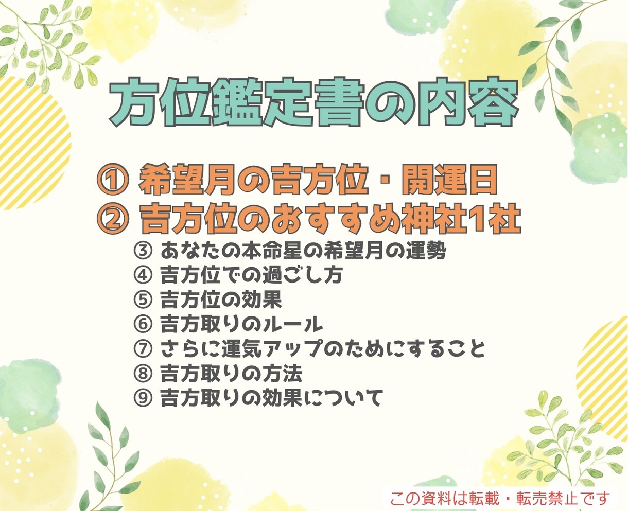 おすすめ神社1社+希望月吉方位•開運日お伝えします 神社×吉方取りの方位鑑定書　あなたに合った神社を提案します イメージ2