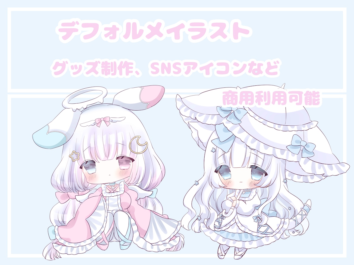 ちびキャラ、デフォルメイラストを描きます グッズ制作やSNSアイコンにも使用可能なデフォルメイラスト イメージ2