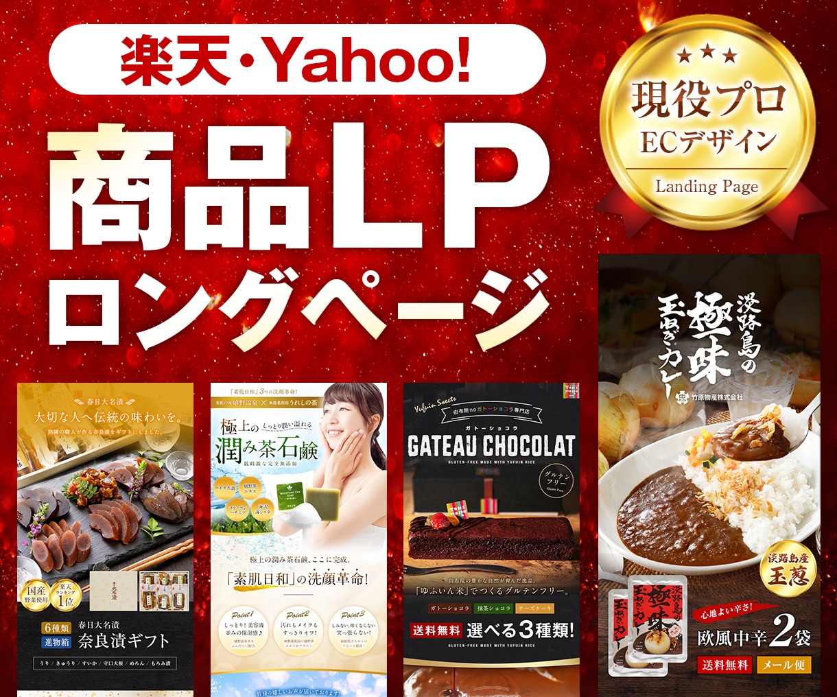 楽天Yahooの商品ページ・長いLP画像制作します 現役ECデザイナー！構成・原稿～デザインまで対応可能です。 イメージ1