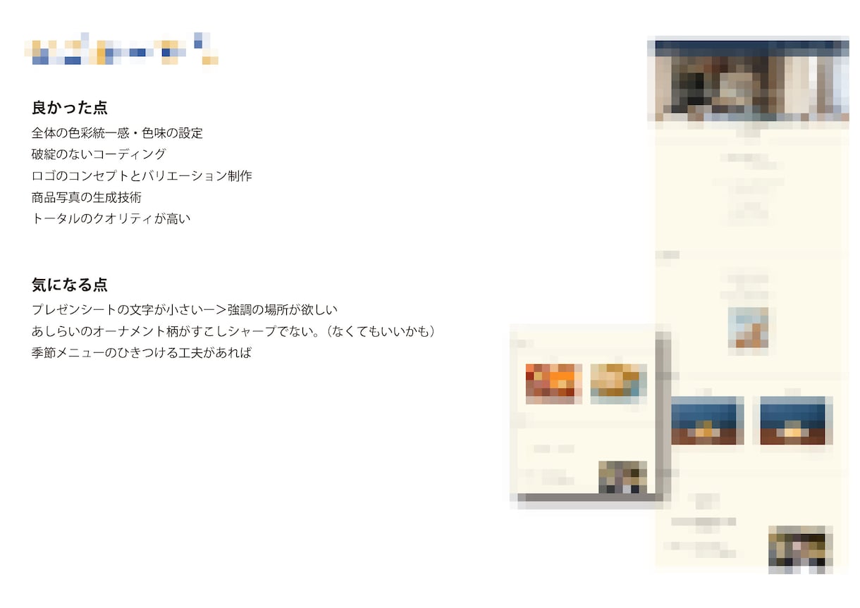 グラフィック・WEBデザインのアドバイスいたします 講師２０年以上の視点から、前向きになれる添削！ イメージ3