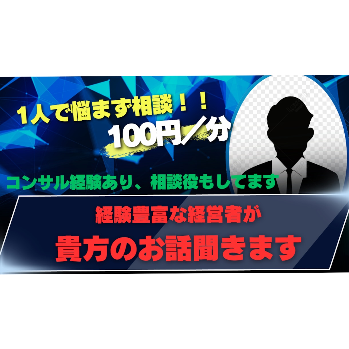 愚痴・相談・アドバイス・話し相手なんでも出来ます 私はあなたの味方です。一期一会を大切にし何でも相談に乗ります イメージ1