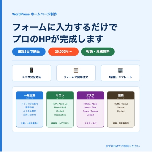 フォームに入力するだけ！ホームページを制作します スマホ対応・フォーム設置などすべて込みでお届けします。 イメージ1
