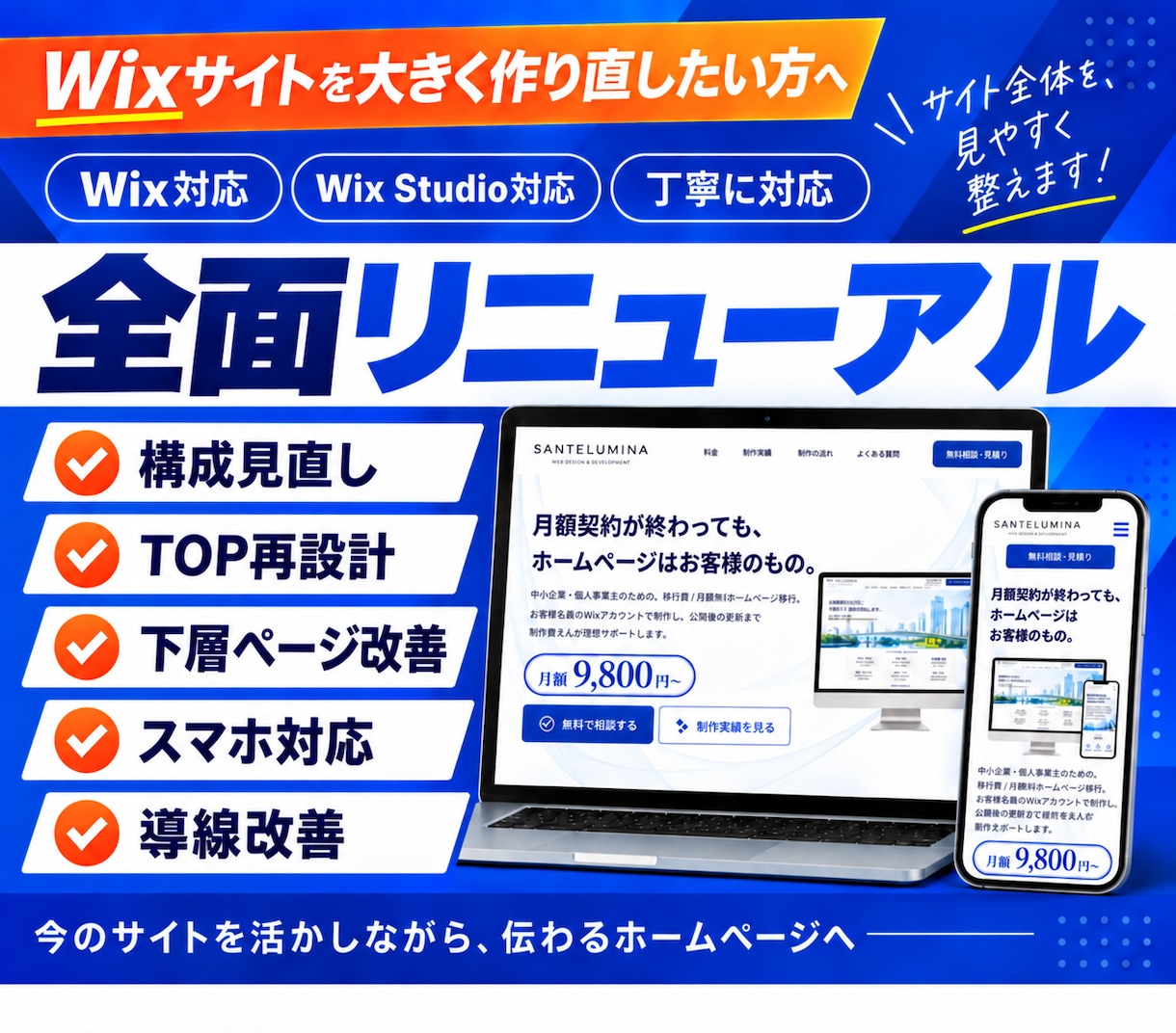 Wixサイトをまるごとリニューアルします 構成・デザイン・スマホ・導線まで全面改善 イメージ1