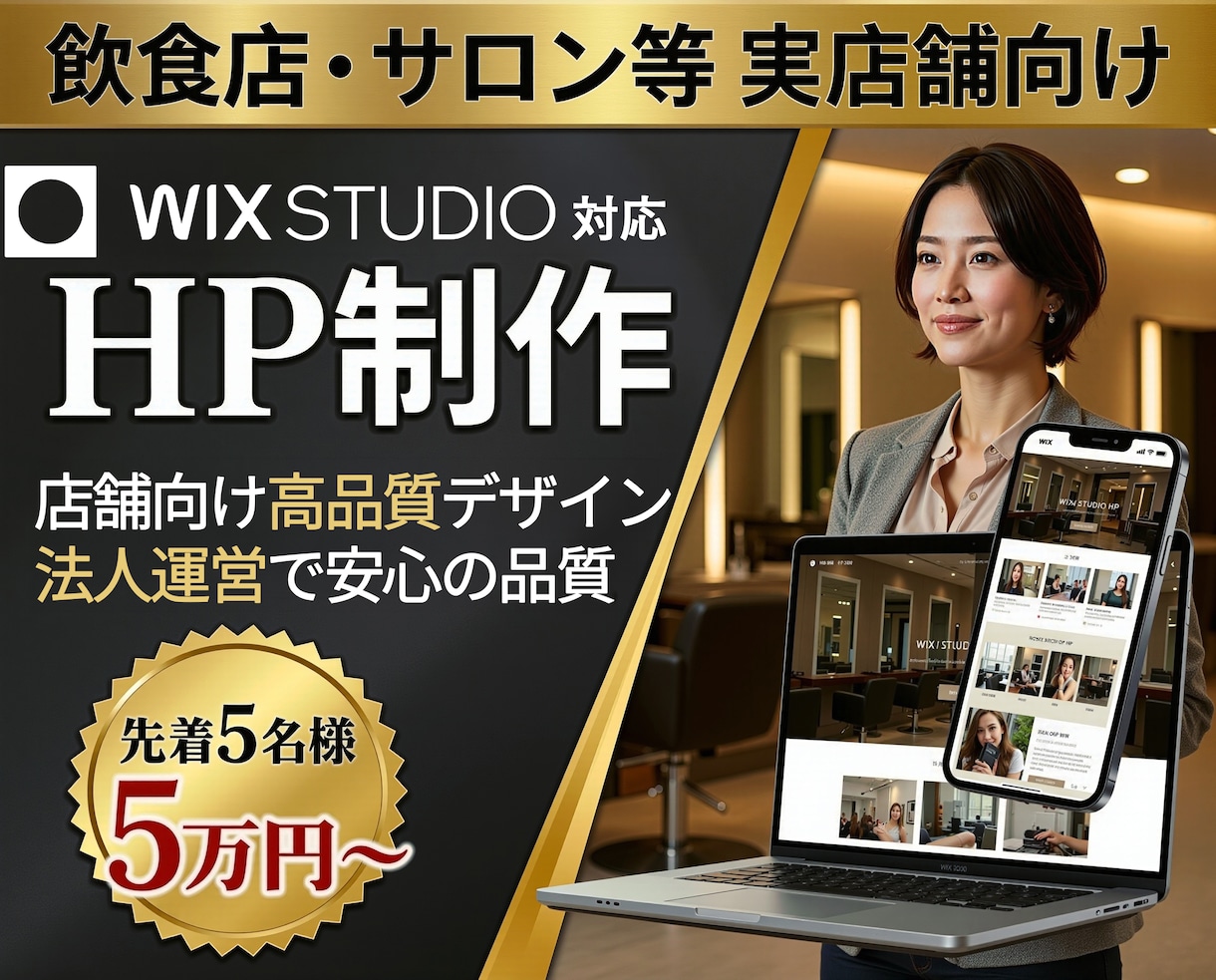 飲食店・サロン等のお洒落な店舗HP作ります 【残り3枠】集客力はデザインで決まる。 イメージ1