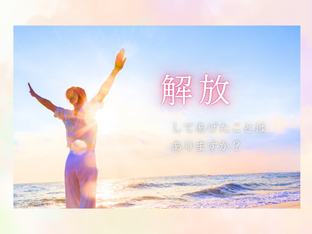 感情のクリアリング　負の感情を浄化します 自分で外せるメンタルブロック！怒り、悲しみは浄化しよう イメージ3