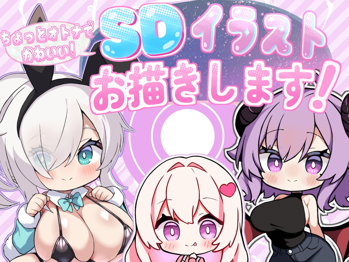 大量発注可！立ち絵スタンプ、SDデフォルメ描きます あなたの活動に彩りを！可愛いキャラクターいかがですか？ イメージ1