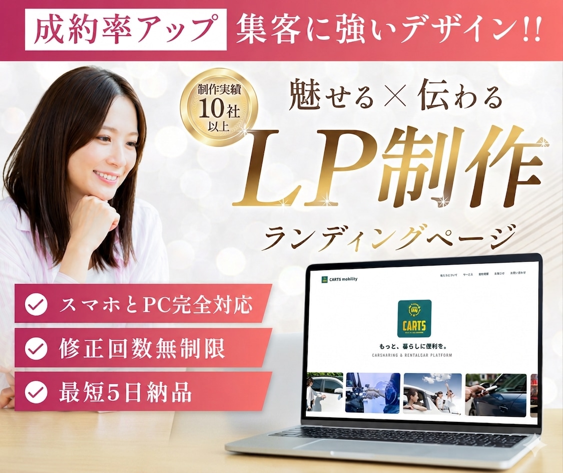 集客に強いLPを制作します 完全オリジナルデザインでLP作ります イメージ1