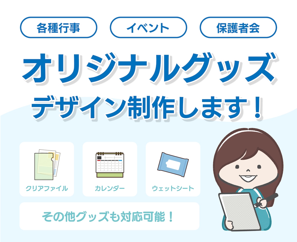 オリジナルグッズ作成のお手伝いをします イベント・行事・販促用など印刷で作れるグッズはご相談ください イメージ1