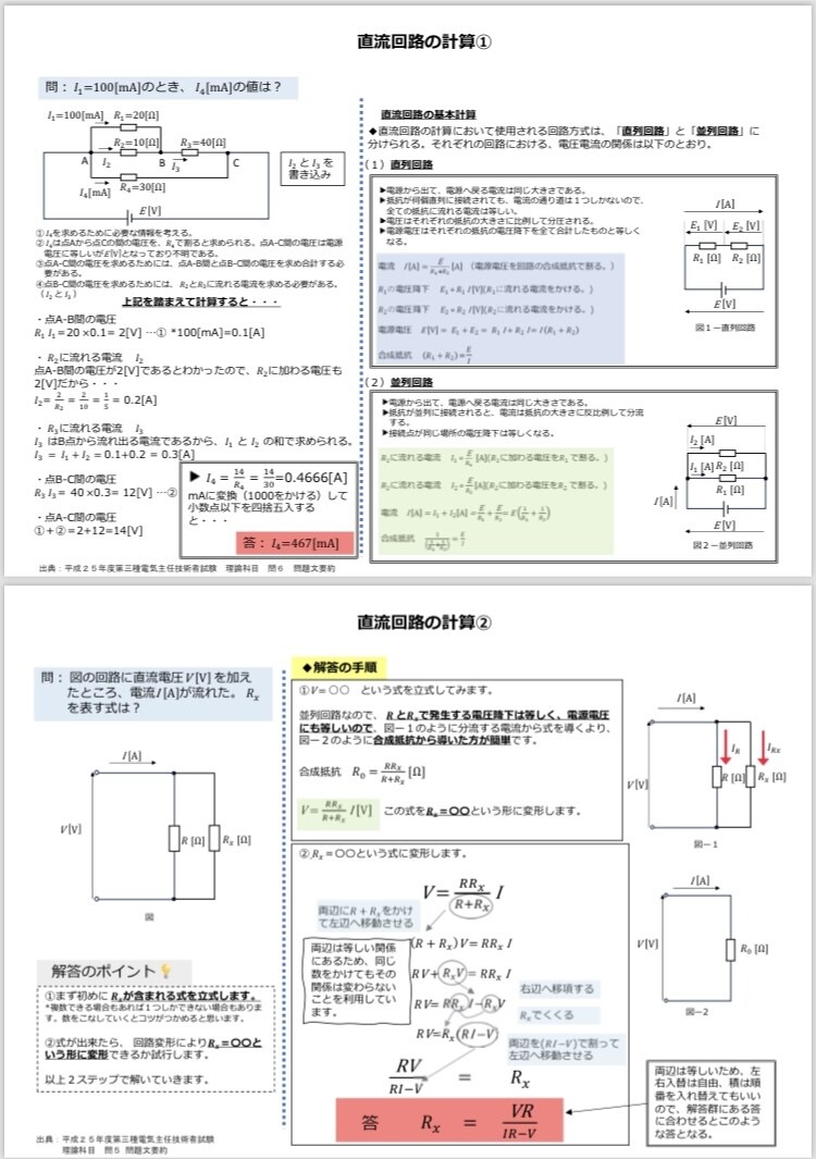 電験3種の問題解説します あなたの分からない!をわかりやすく解説します。 イメージ2