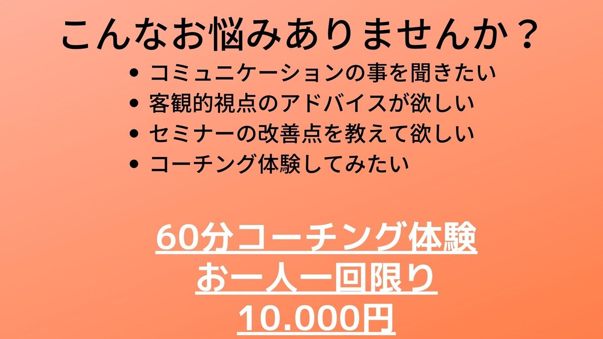 コミュニケーションの問題点を改善します 「コミ逹®コーチ」があなたのために改善アドバイスをします イメージ2