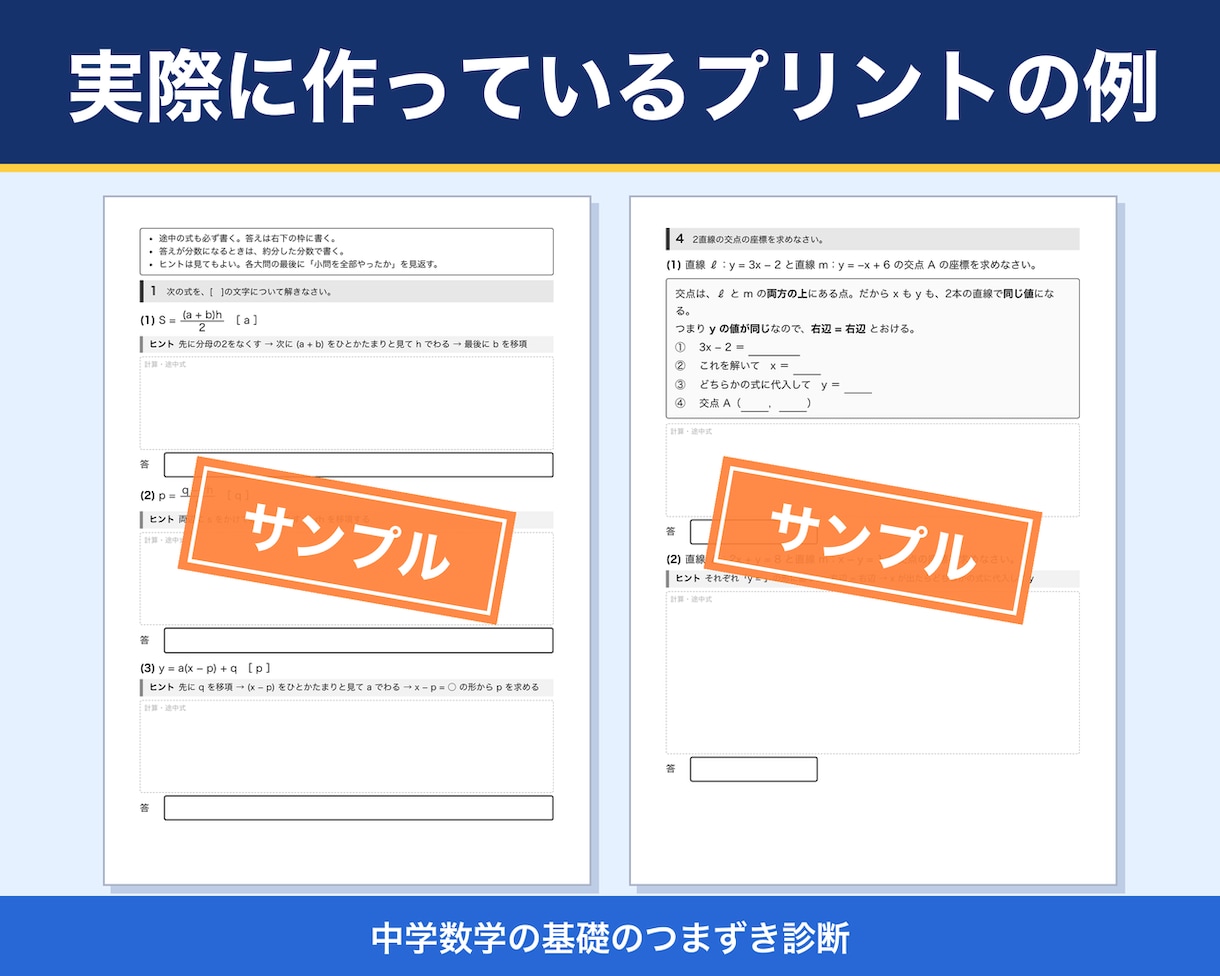 中学数学の基礎のつまずき原因を整理します どこで止まっているかを整理して、今週やることまで提案 イメージ6