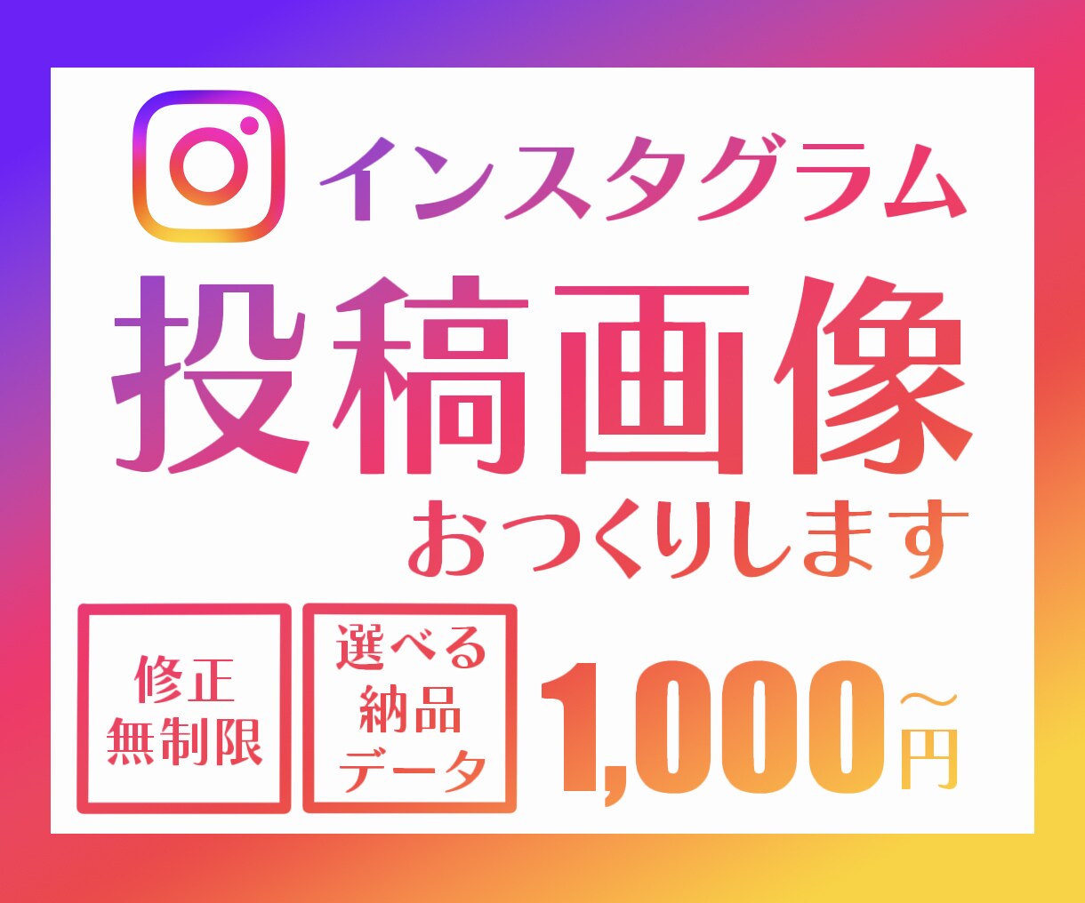 Instagram投稿画像作成します フィード投稿/リール動画カバー/ストーリーズ/ハイライト イメージ1