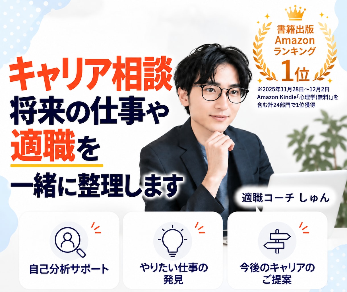 キャリア相談｜将来の仕事や適職を一緒に整理します 強み・適職・キャリアをプロが一緒に言語化します イメージ1