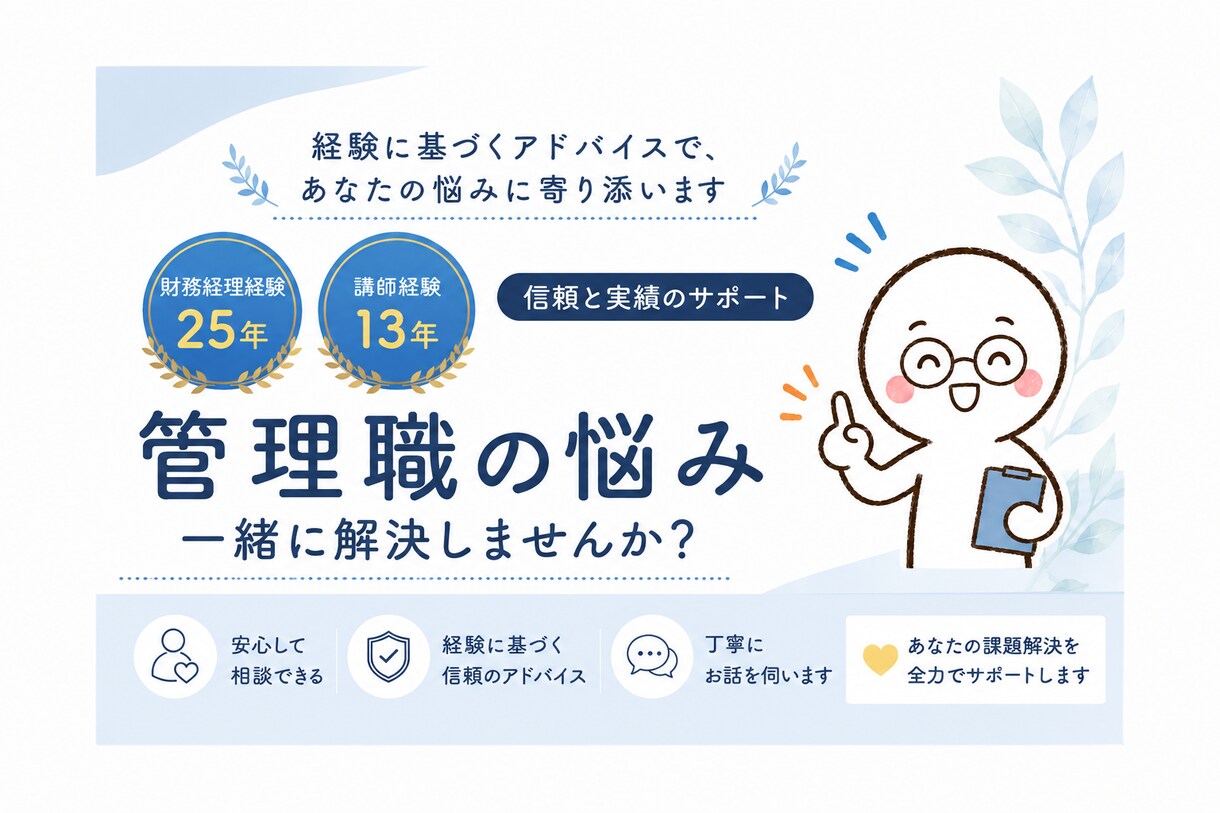 管理職経験20年！組織リーダーのお悩み相談乗ります 信頼、育成、会話、成果。。。しっかり聴いていっしょに考えます イメージ1
