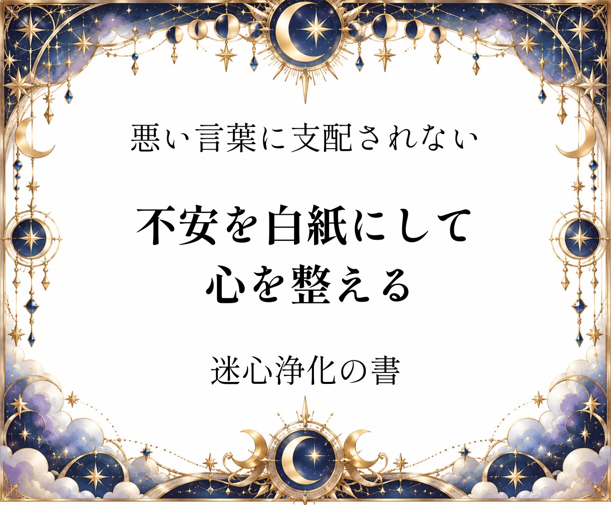 別れ・破局など心を刺す衝撃語を言われた人。清めます 占い依存｜占いジプシー｜引き寄せ｜ヒーリング｜スピリチュアル イメージ10