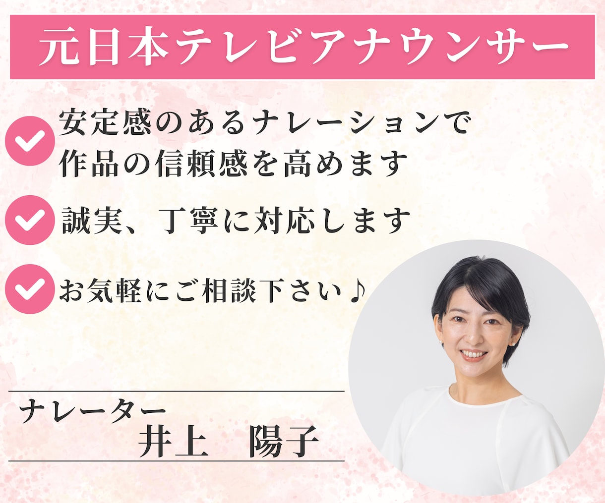 元日本テレビアナウンサーがナレーションを届けます 高品質ナレーションで、安心感、信頼感を高めます！ イメージ1