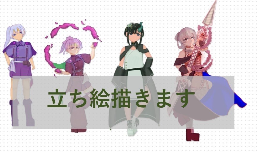立ち絵、描きます キャラクターに命を宿しましょう。 イメージ1