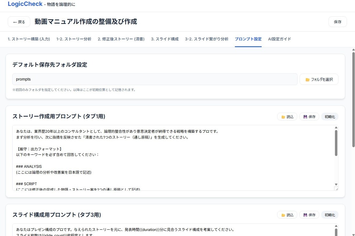 プレゼンが通らない人へ 資料自動で作成します 上司にダメ出しされない構成を自動生成 イメージ6