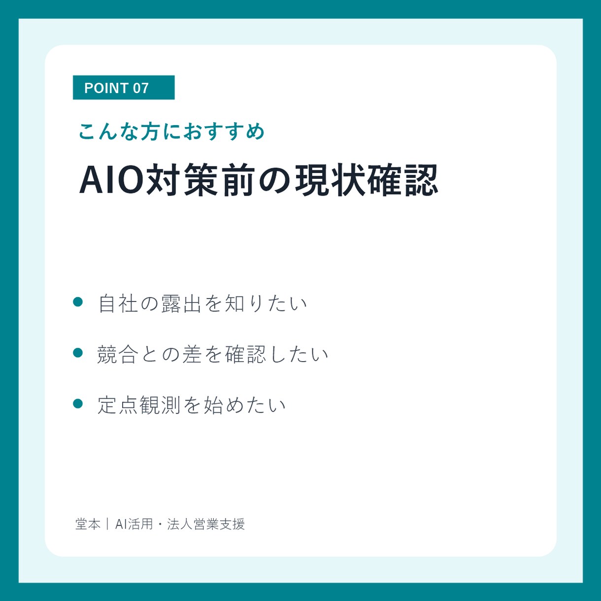 指定語句のAI Overview表示を調査します 最大15語の表示・引用元・競合をレポート イメージ7