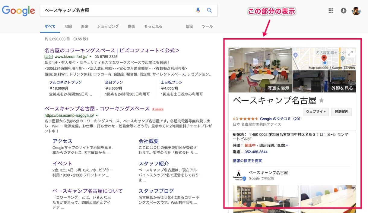 Googleビジネスプロフィールを制作します Googleで調べた時に自分のお店がヒットする様になります。 イメージ2