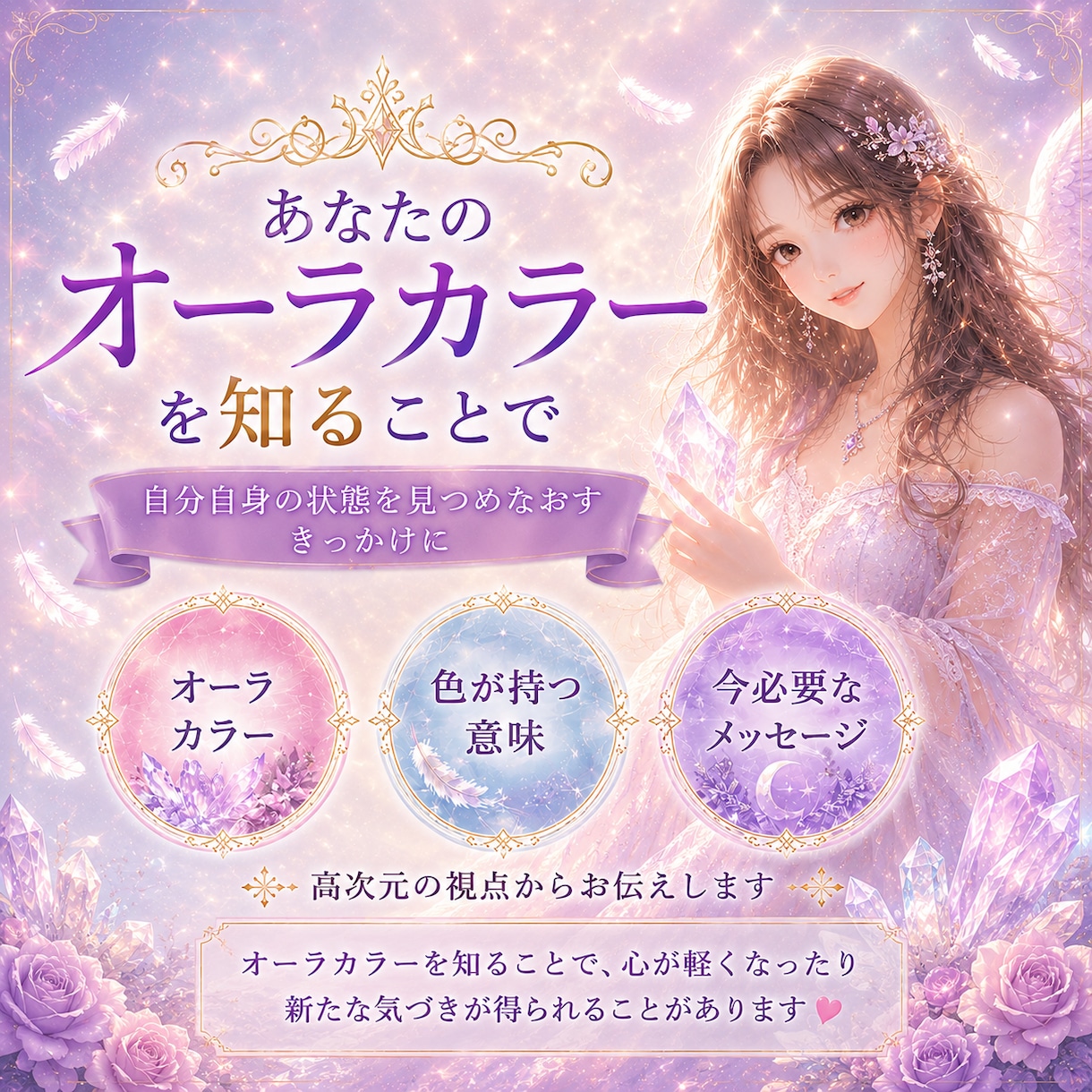オーラ鑑定｜輝煌があなたのオーラを鑑定します ｜オーラカラーから今の状態や傾向を読み解きます イメージ3