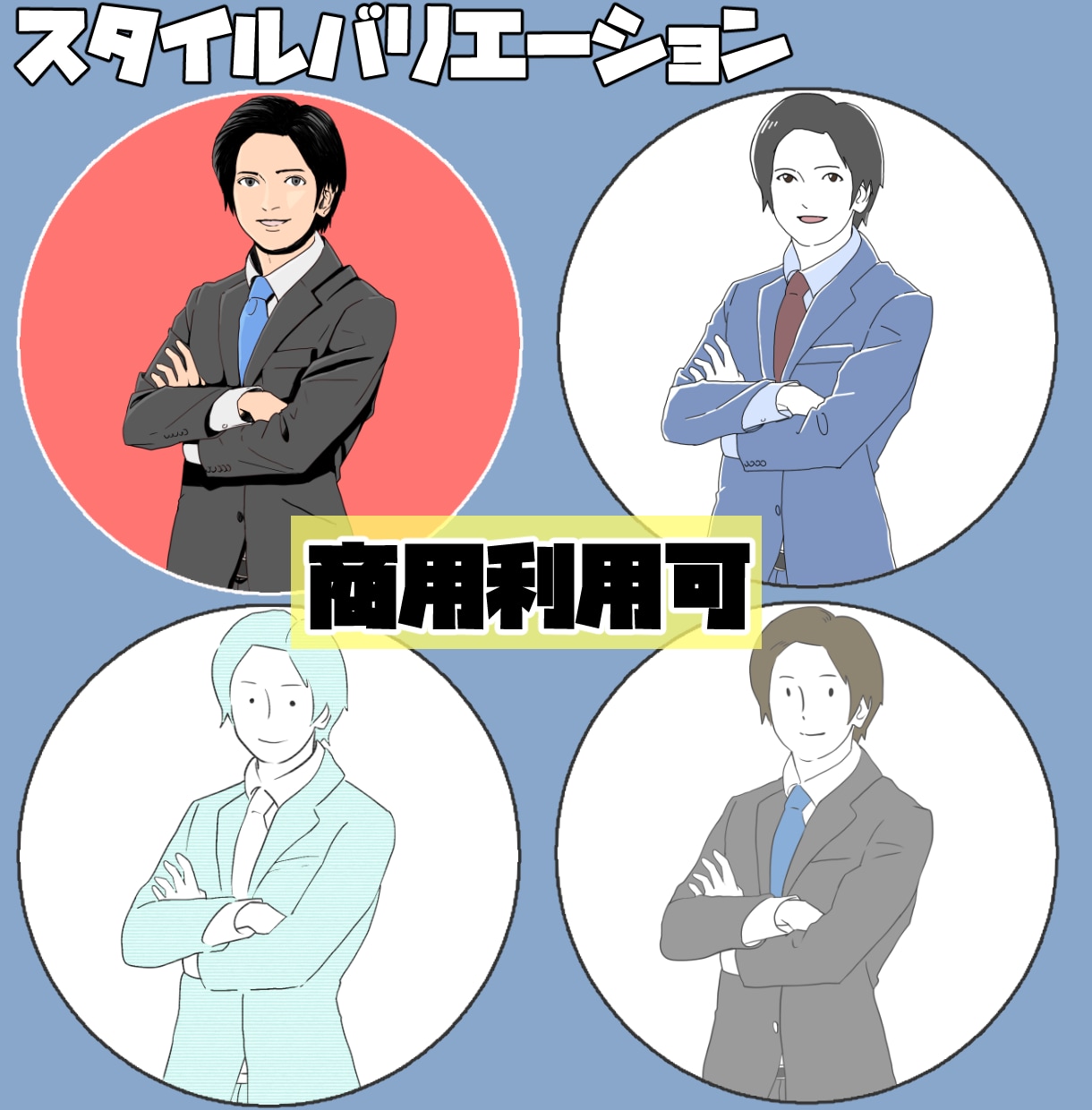 プロフィールアイコンやバナー作成します 商用利用も可！ニーズに合わせ幅広く対応致します！！ イメージ6
