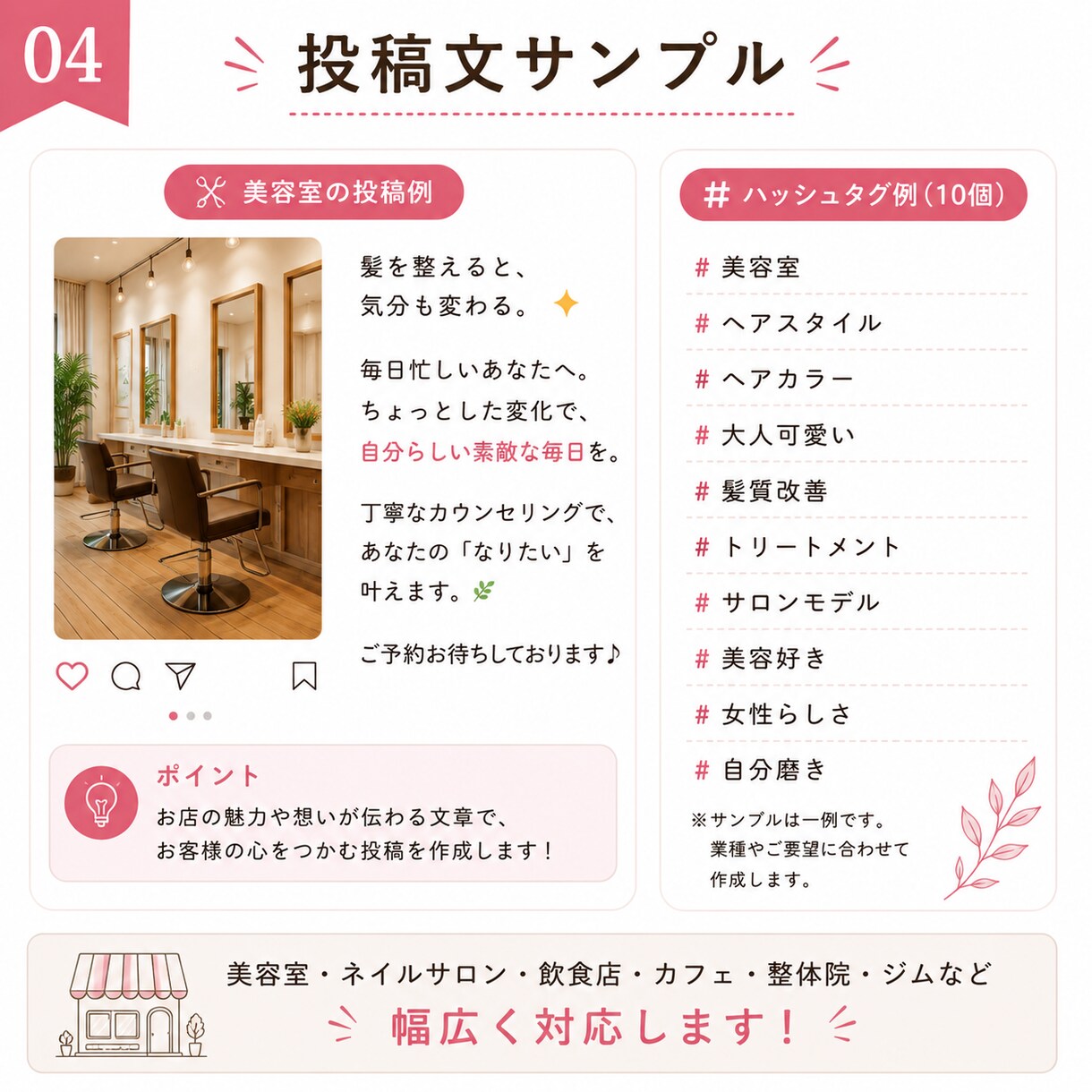 インスタ投稿文10本＋ハッシュタグ作成します ChatGPTを活用｜美容・飲食・店舗向け｜3日以内に納品 イメージ4