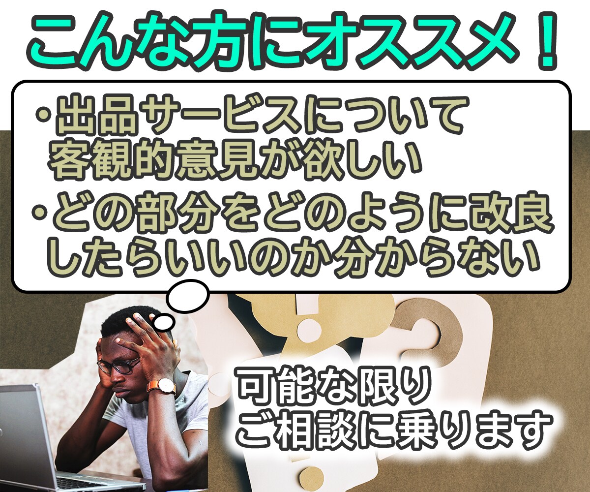 商品ページ改良のお手伝い！商品モニター致します ページ添削方式！感想｜フィードバック｜改善点｜提案｜をお届け イメージ3