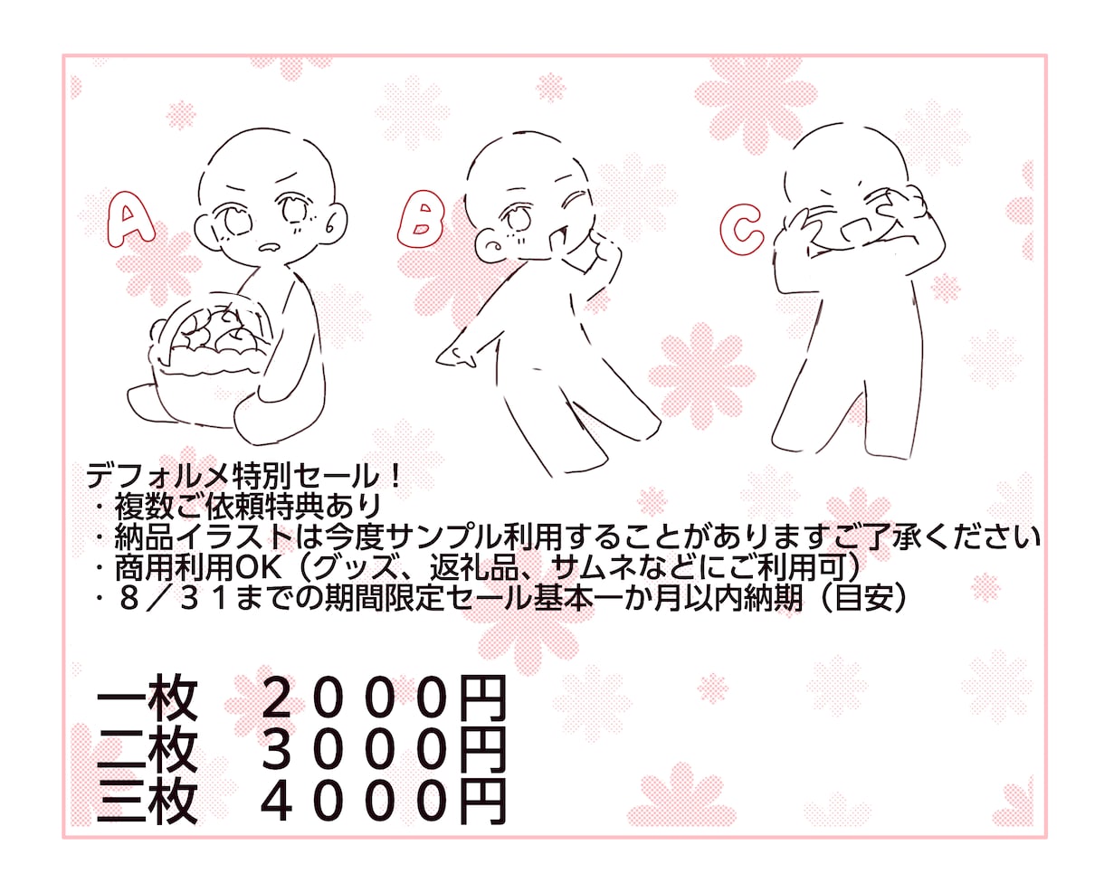 期間限定！可愛いデフォルメイラスト描きます 8/31までの特別セール！量産デフォルメイラストです イメージ1